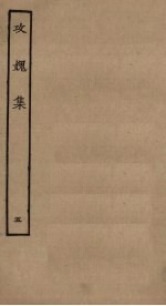 攻媿集  <em>5</em>