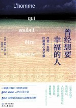 曾经<em>想要</em>幸福<em>的</em>人