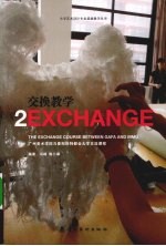 交换教学  2