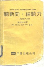 听新闻·练听力-英语听力训练
