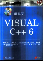 跟我学<em>VISUAL</em> C++<em>6</em>