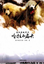 高加索犬哈拉<em>和</em>扁头