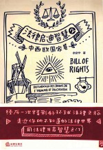 法律启迪智慧  2  中西欧国家卷