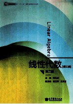 线性代数  理工类