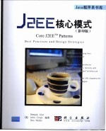<em>J2EE</em>核心模式