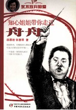 <em>永不</em>放弃的爱  舟舟