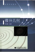 <em>微分</em><em>几何</em>