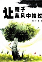 让鞭子从风中抽过  1
