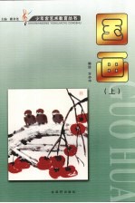国画  上