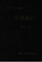 公路桥涵<em>设计</em>手册  桥位<em>设计</em>