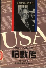 <em>珍宝</em>·石油大王哈默传