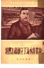 <em>我们</em><em>怎样</em>创立了流水作业线