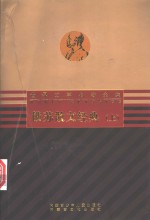 俄苏散文经典  上、中、下