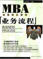 业务流程  2002年版
