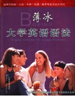 <em>薄冰</em>大学英语语法  双色彩印