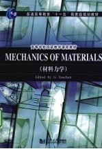 材料力学  英文版