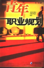 青年职业规划