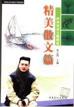 时尚英语主题阅读  精美散文篇