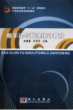 概率论与<em><em>数理</em><em>统计</em></em><em>教程</em>