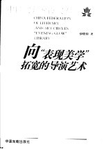 <em>向</em>“表现美学”拓宽的导演艺术