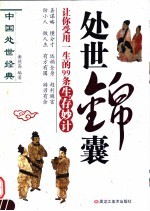 处世锦囊  1