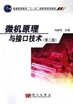 微机原理与接口<em>技术</em>