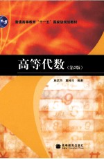 高等代数