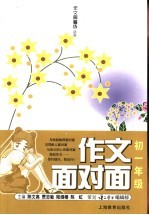 作文面对面