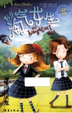 我是淘气<em>女生</em>  遭遇讨厌鬼