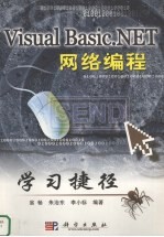 <em>Visual</em> <em>Basic</em>.<em>NET</em>网络编程学习捷径