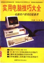 <em>实用</em><em>电脑</em>技巧大全