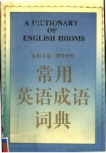 常用英语<em>成语</em><em>词典</em>  第2<em>版</em>