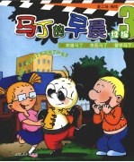 <em>马丁</em>的早晨  续编3