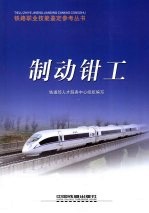 制动<em>钳工</em>
