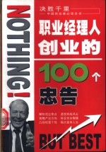 决胜千里  中国创业者必读全书