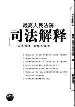 最高人民法院关于适用《中华人民<em>共<em>和国</em></em>海事诉讼特别程序法》若干问题的解释