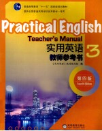 <em><em>实用</em><em>英语</em></em>教师参考书  3
