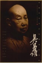 海派代表<em><em>书法</em>家</em>系列作品集  吴昌硕