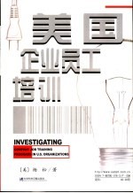 美国企业员工培训 <em>evidence</em> <em>from</em> the 1996 national organizations survey