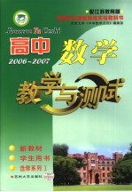 高中数学教学与测试  选修  1