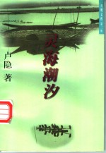 灵海潮汐