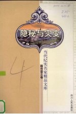 隐秘与灾变  1  韩<em>作荣</em>之卷