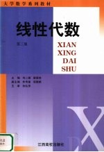 线性代数  第3版
