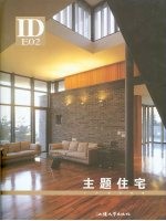 主题住宅  图集