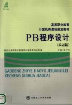 PB程序设计 实训篇