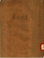 美术欣赏