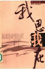 我思我在  上