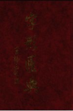 字形汇<em>典</em>  8
