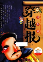 穿越报  清朝卷