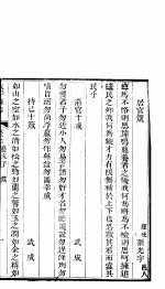 <em>太平</em>县志  第13卷  艺文  下
